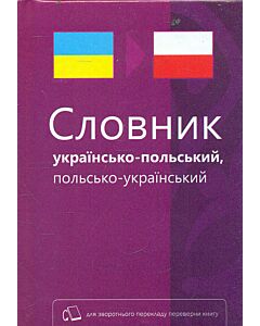 Фото - Словник українсько-польський, польсько-український