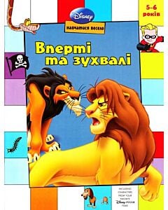 Фото - Вперті та зухвалі