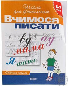Фото - Вчимося писати