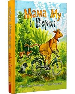 Фото - Мама Му і Ворон