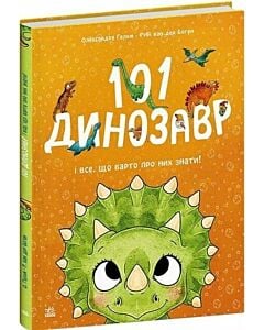 Фото - 101 динозавр і все, що варто про них знати!