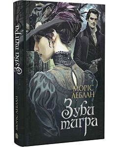 Фото - Зуби тигра