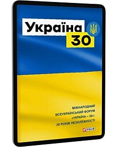 Фото - E-book: Україна – 30