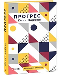 Фото - Прогрес. Десять причин з нетерпінням чекати на майбутнє