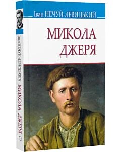 Фото - Микола Джеря (Скарби)