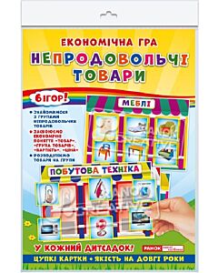 Фото - Економічна гра «Непродовольчі товари»