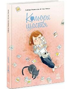 Фото - Кольори щастя