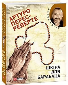 Фото - Шкіра для барабана