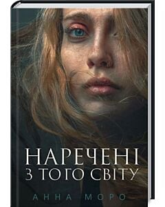 Фото - Наречені з того світу
