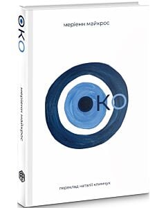 Фото - Око