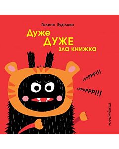 Фото - Дуже дуже зла книжка