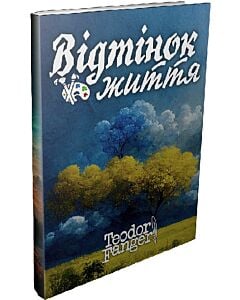 Фото - Відтінок життя