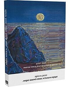Фото - Morze nocą jest mięśniem serca / Море вночі стає м'язом серця