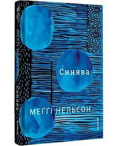 Фото - Синява