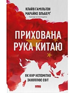 Фото - Прихована рука Китаю. Як КНР непомітно захоплює світ