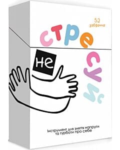 Фото - Настільна гра-інструмент для зняття напруги «Не стресуй»