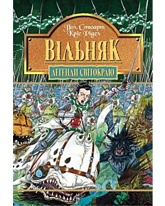Фото - Легенди Світокраю. Книга 7. Вільняк