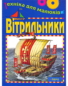 Фото - Вітрильники