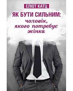 Фото - Як бути сильним: чоловік, якого потребує жінка