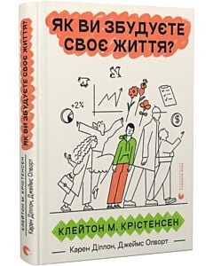 Фото - Як ви збудуєте своє життя?