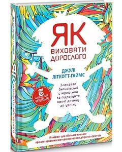 Фото - Як виховати дорослого