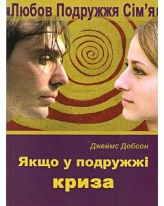 Фото - Якщо у подружжі криза