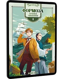 Фото - E-book: Формоза. Хроніки чаювання. Том 1