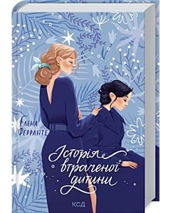 Фото - Історія втраченої дитини. Книга 4