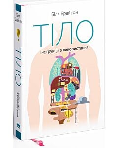 Фото - Тіло. Інструкція з використання