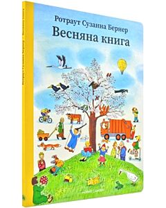 Фото - Весняна книга