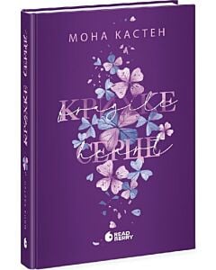 Фото - Крихке серце. Книга 2 (Scarlet Luck)