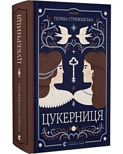 Фото - Цукерниця