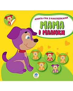 Фото - Книга-гра з наклейками. Мама і малюки. Книга 2. Цуценята
