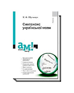 Фото - Синтаксис української мови