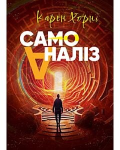 Фото - Самоаналіз