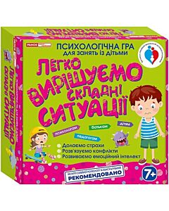 Фото - Психологічна гра для занять із дітьми «Легко вирішуємо складні ситуації»