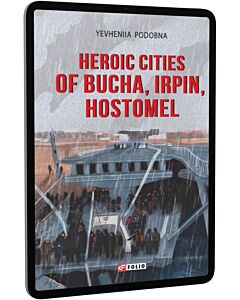 Фото - E-book: Heroic cities of Bucha, Irpin, Hostomel