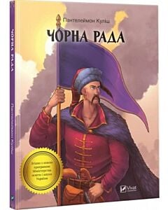 Фото - Чорна рада (Шкільна бібліотека)