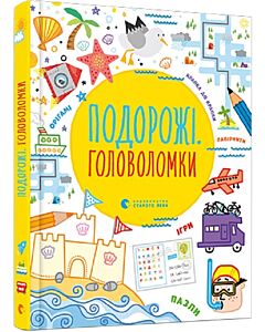 Фото - Подорожі. Головоломки