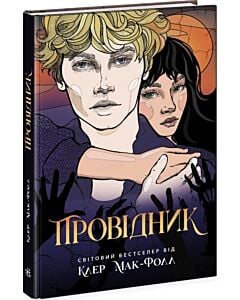 Фото - Провідник. Книга 1