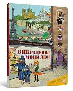 Фото - Викрадення Мони Лізи
