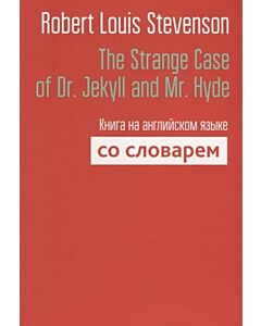Фото - The Strange Case of Dr. Jekyll and Mr. Hyde. Книга  на английском языке со словарем