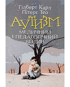 Фото - Аутизм. Медичний і педагогічний вплив