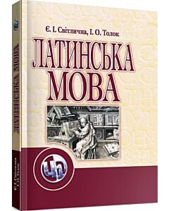 Фото - Латинська мова