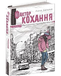 Фото - Фактор кохання. Книга 1