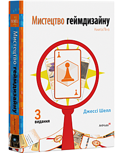 Фото - Мистецтво геймдизайну. Книга Лінз