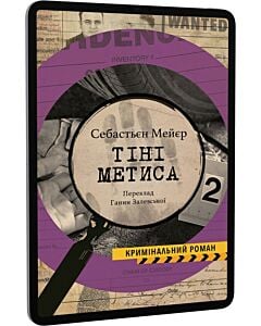 Фото - E-book: Тіні метиса. Книга 1