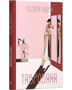 Фото - Таврована (Авторська серія)