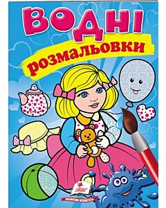Фото - Водні розмальовки. Лялька (синя)