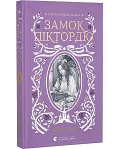 Фото - Замок Піктордю